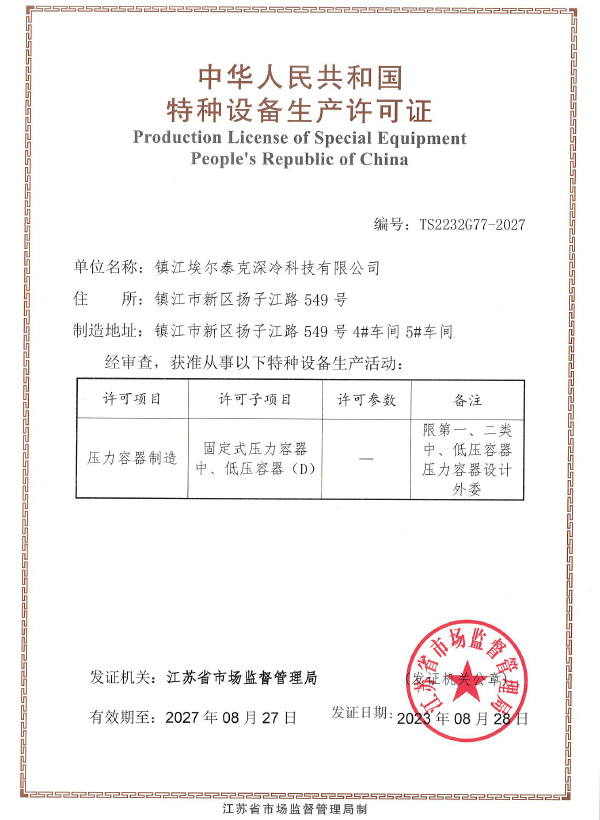 特种设备生产许可证