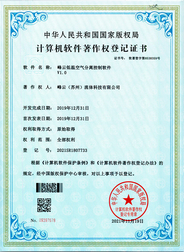 峰云低温空气分离控制软件V1.0