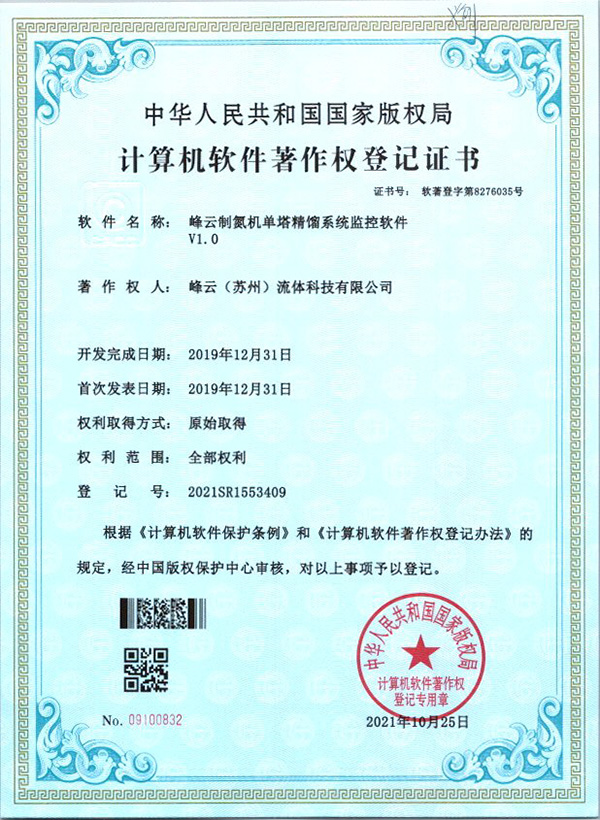 峰云制氮机单塔精馏系统监控软件V1.0