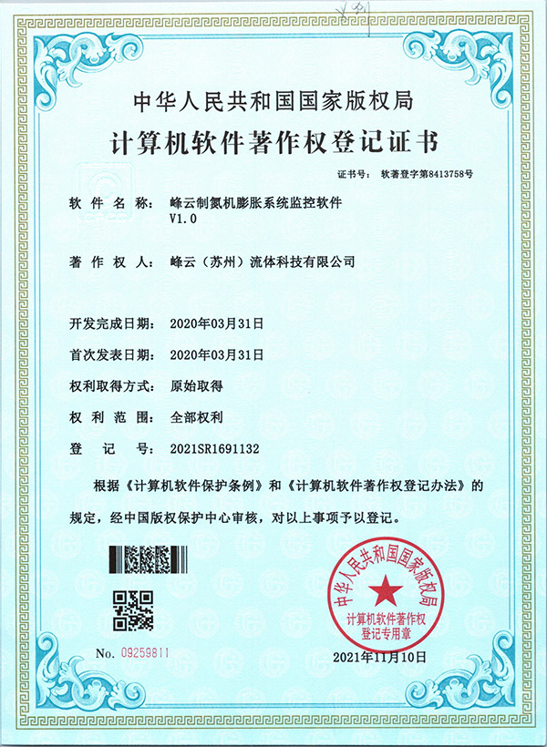峰云制氮机膨胀系统监控软件V1.0