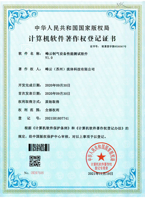 峰云制气设备性能测试软件V1.0