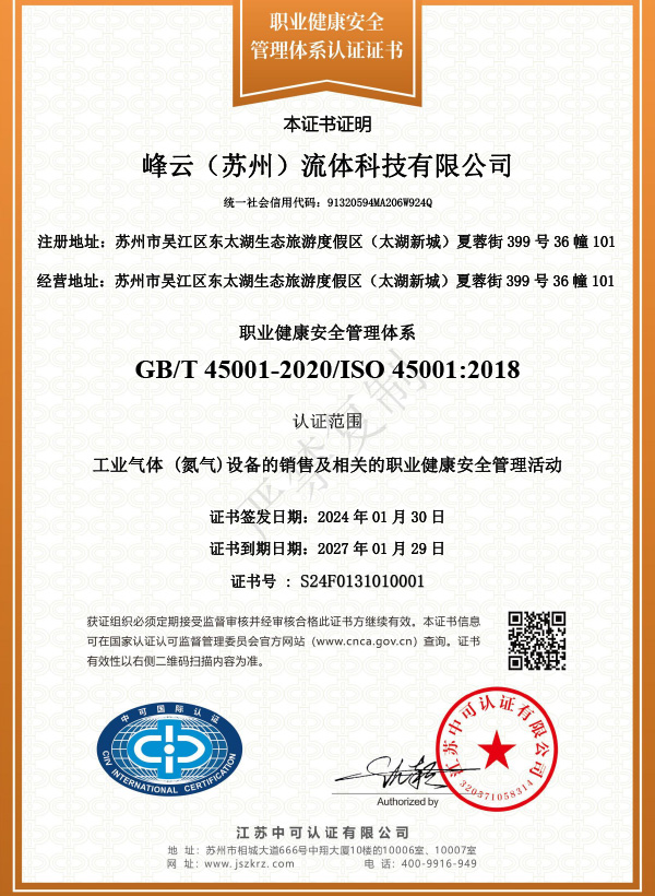 职业健康安全管理体系认证证书